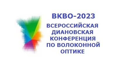АО «НПО ГОИ им. С.И. Вавилова» на ВКВО-2023