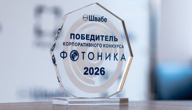 Вручение наград по итогам конкурса «ФотоНИКА-2026»